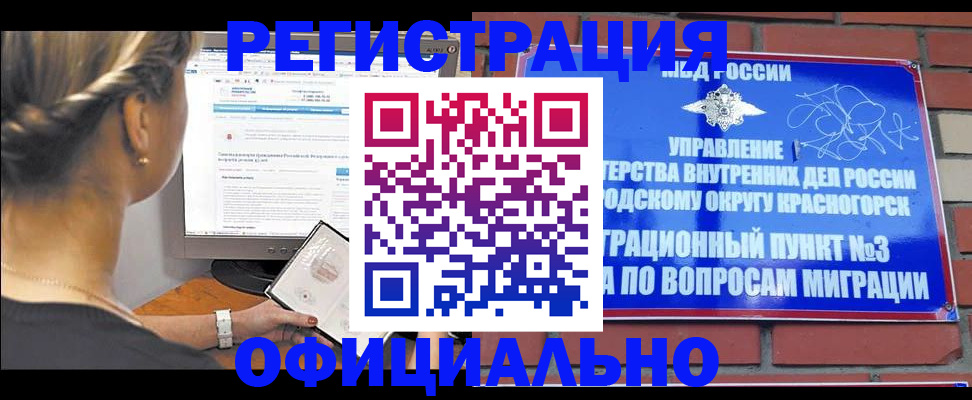 прописка законно в Заинске