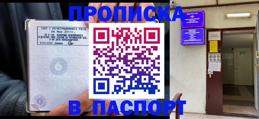 временная регистрация для школы в Заинске