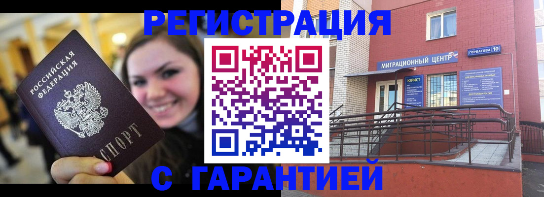 временная регистрация недорого в Заинске